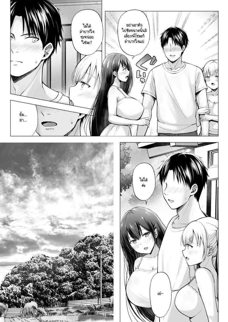 ฮาเร็มสองสาวในฤดูร้อน